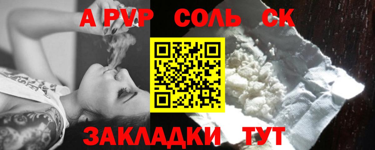 А ПВП Соль  APVP Соль  A-PVP Соль  Вход с VPN  APVP  Ржев 