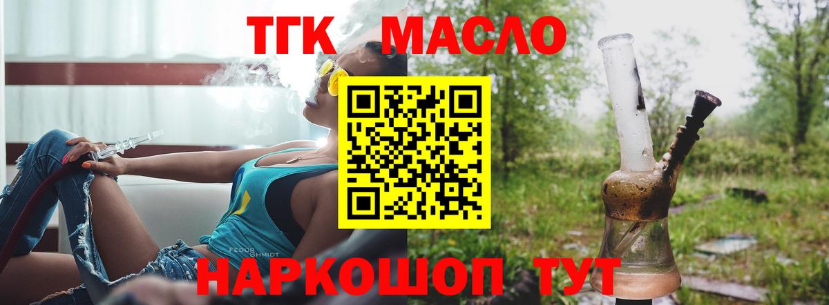 Ржев  ТГК THC oil  Вход с VPN  ТГК THC oil 